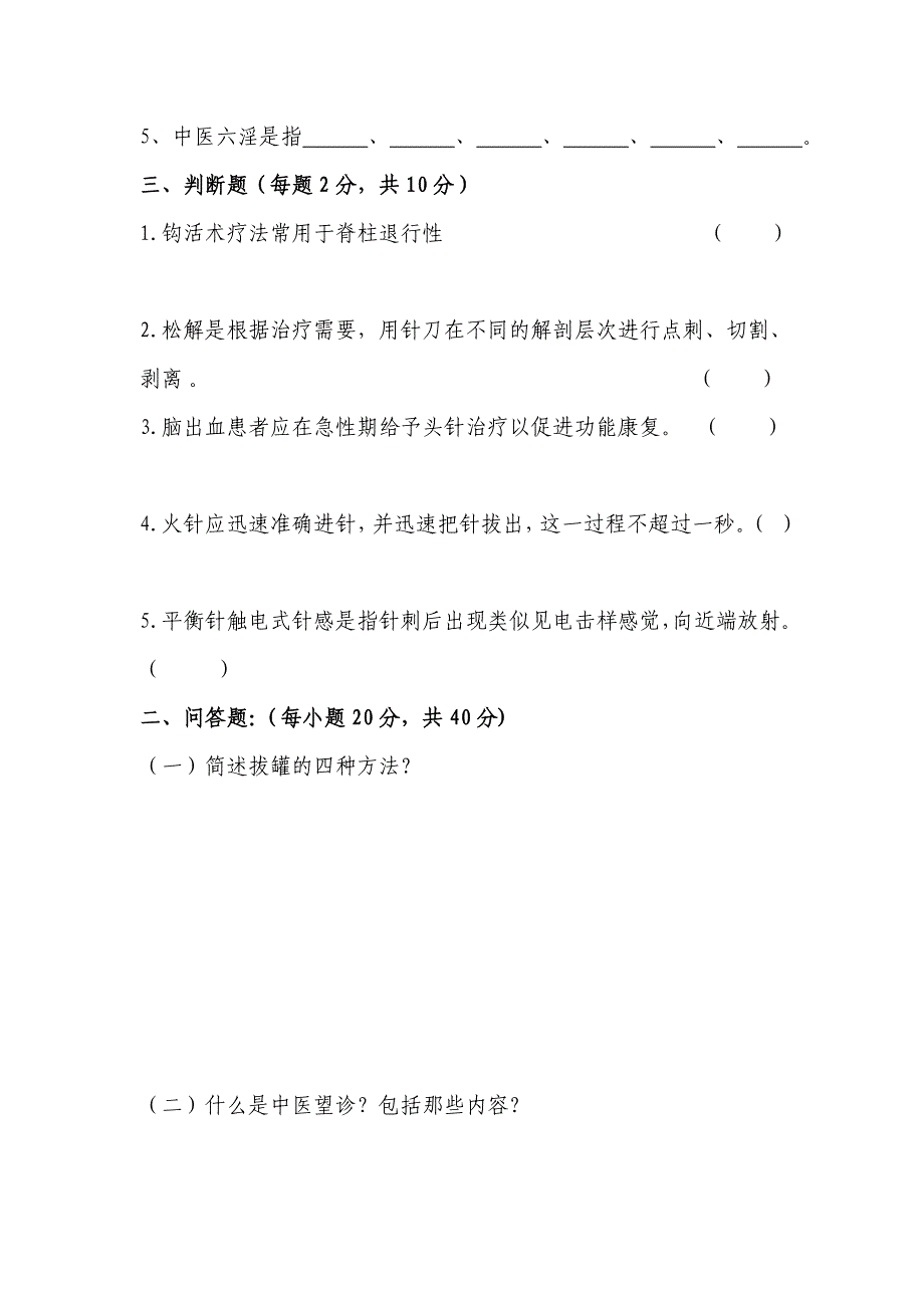 中医药适宜技术培训试题及答案_第3页