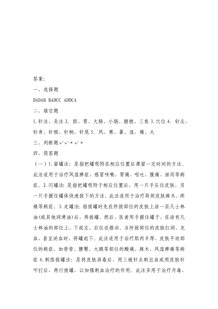 中医药适宜技术培训试题及答案_第4页