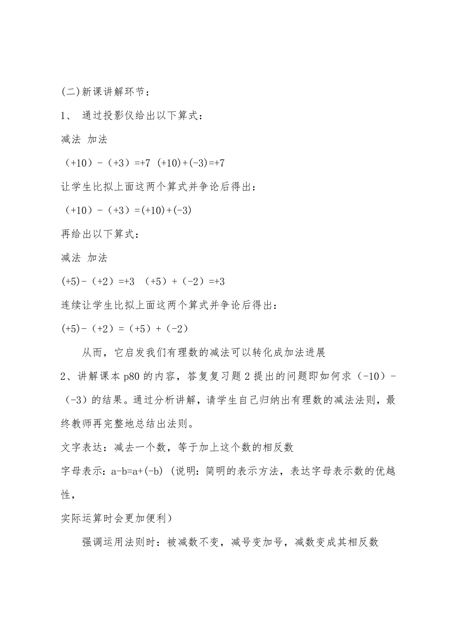 初一数学教案：有理数的减法（说课稿）.docx_第3页