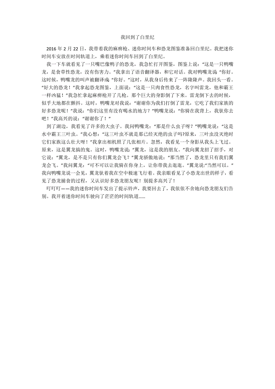 我回到了白垩纪_第1页