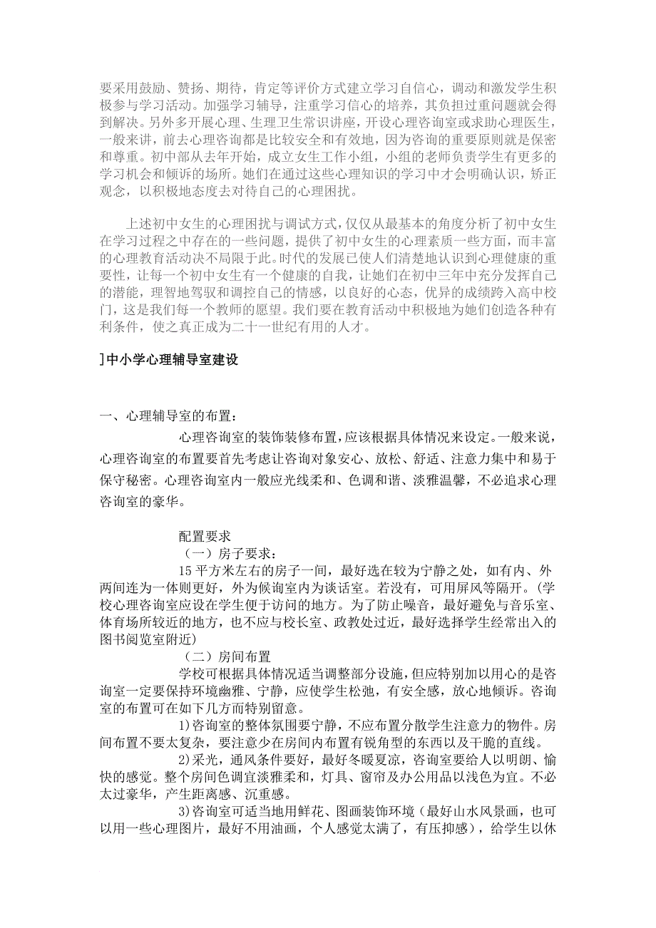 浅谈初中阶段女生心理健康教育_第3页