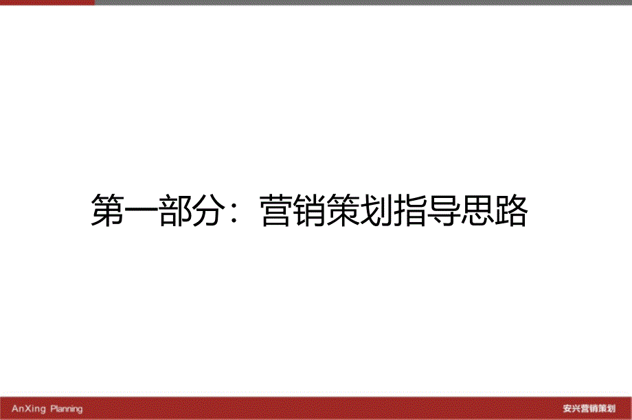 六安和城项目整体策划案_第4页