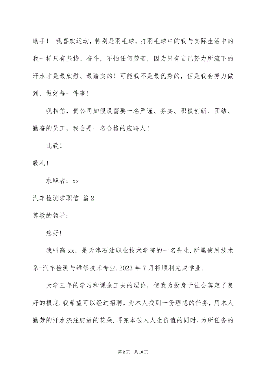 2023年汽车检测求职信汇总6篇.docx_第2页