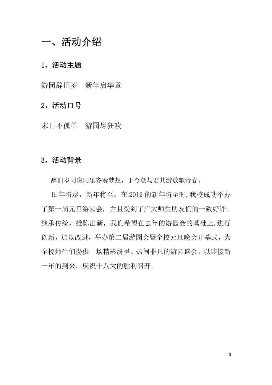 学校节日游园会活动策划书.doc_第5页