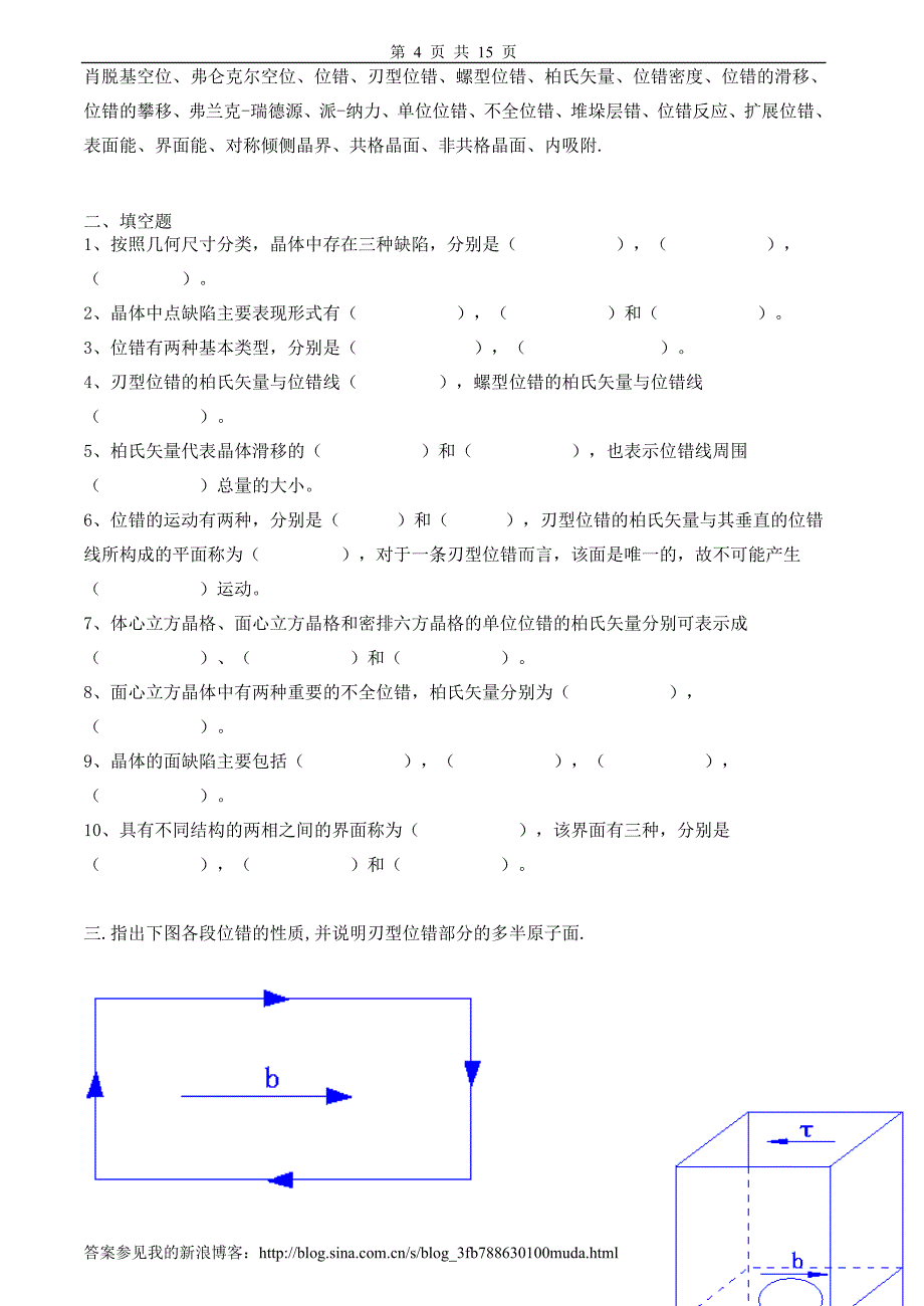 材料科学基础习题及答案.doc_第4页