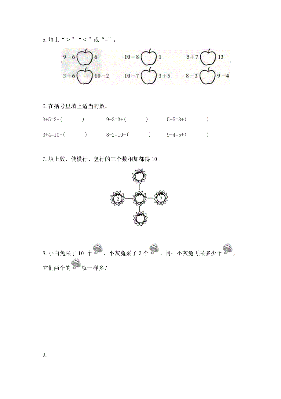 得数是10的加法练习_第2页