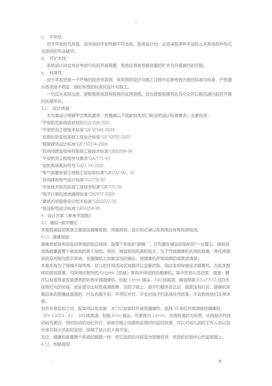 幼儿园监控系统方案_第2页