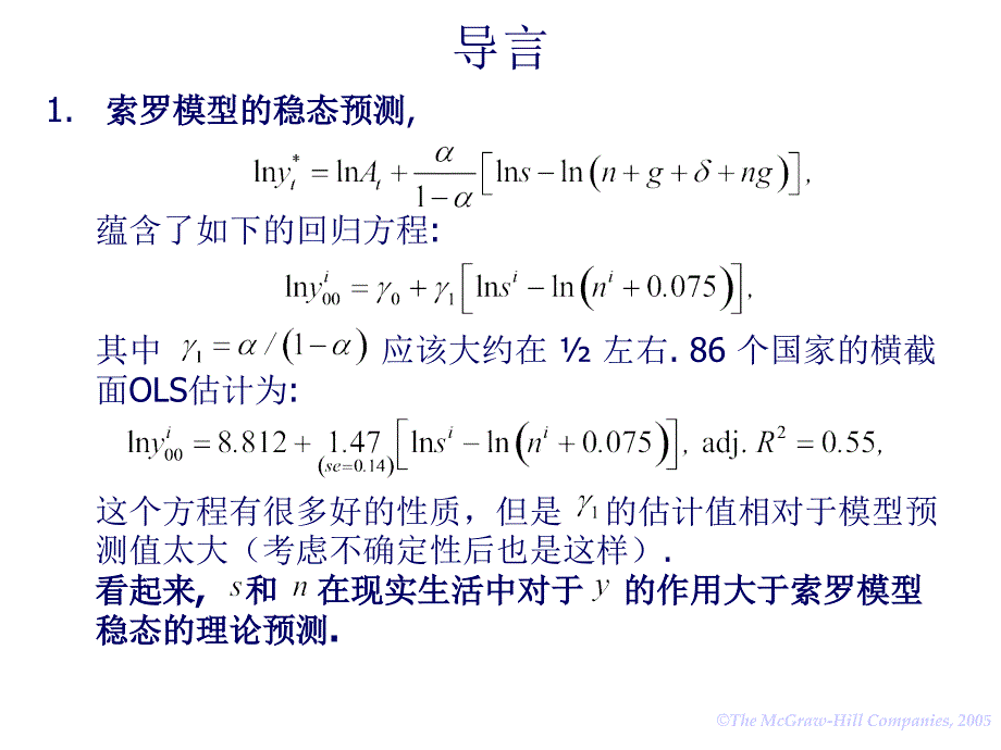 第12讲附加人力资本的索罗模型_第2页