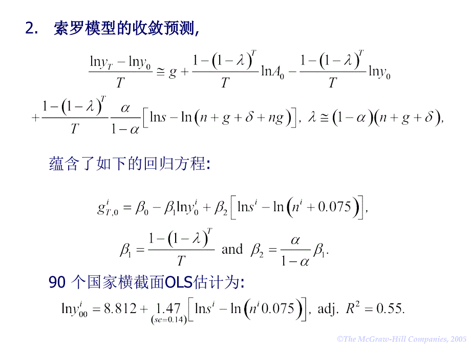 第12讲附加人力资本的索罗模型_第3页