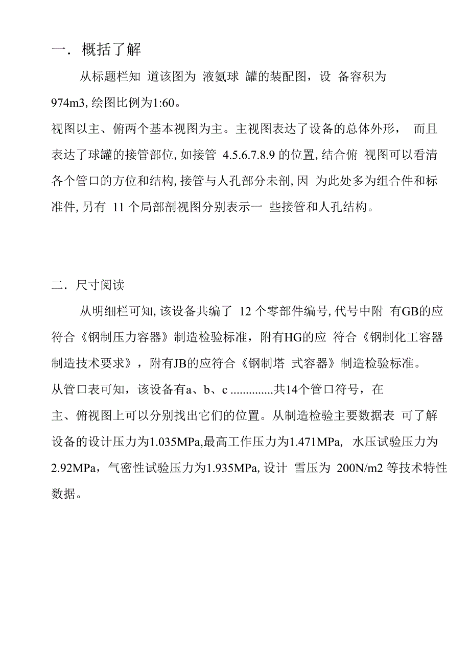 液氨球罐设计说明书_第3页