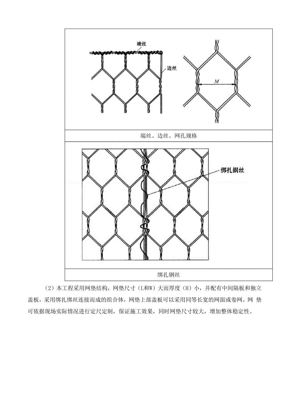 宾格石笼施工方案_第5页