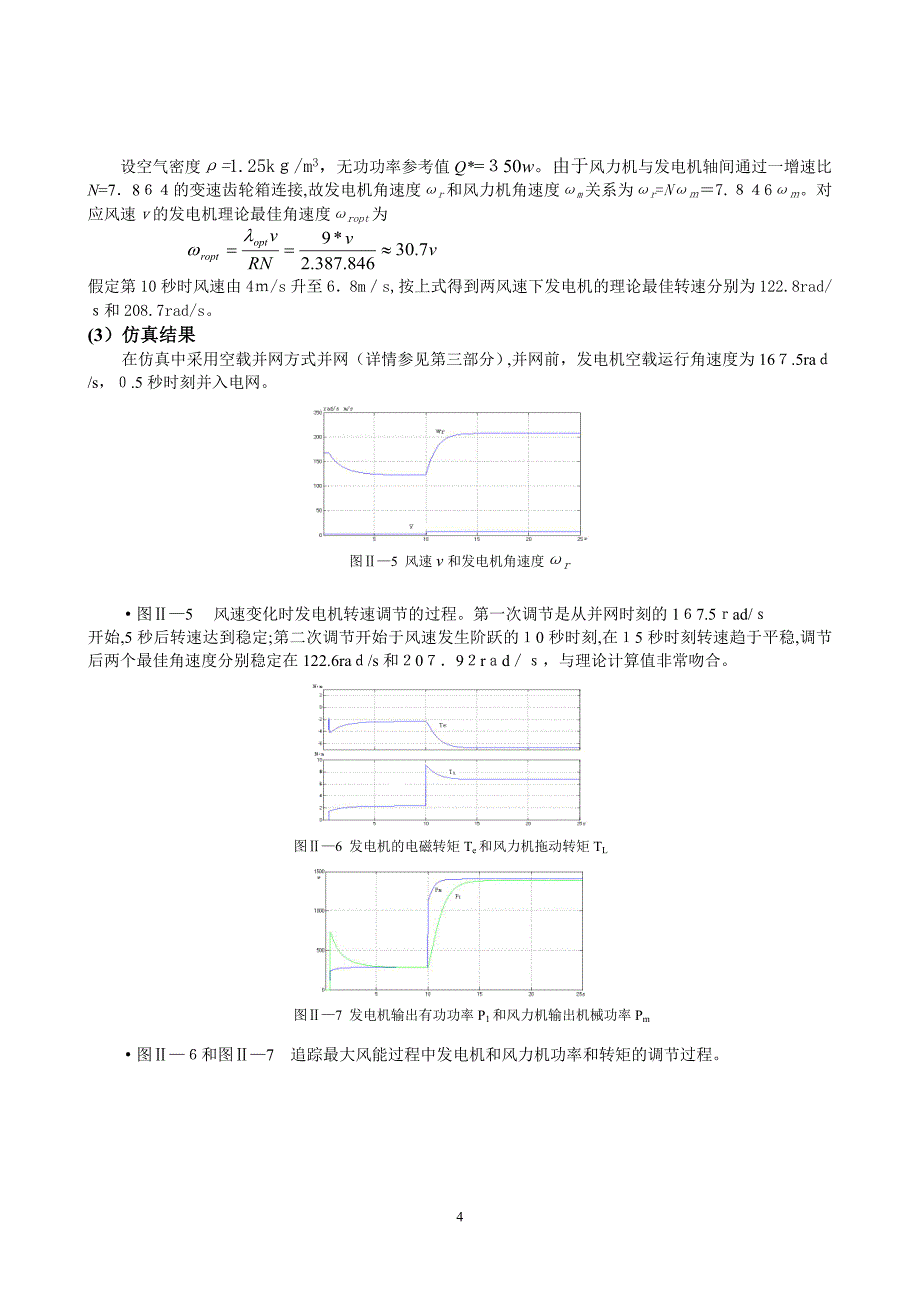 交流励磁发电机变速恒频运行原理_第4页