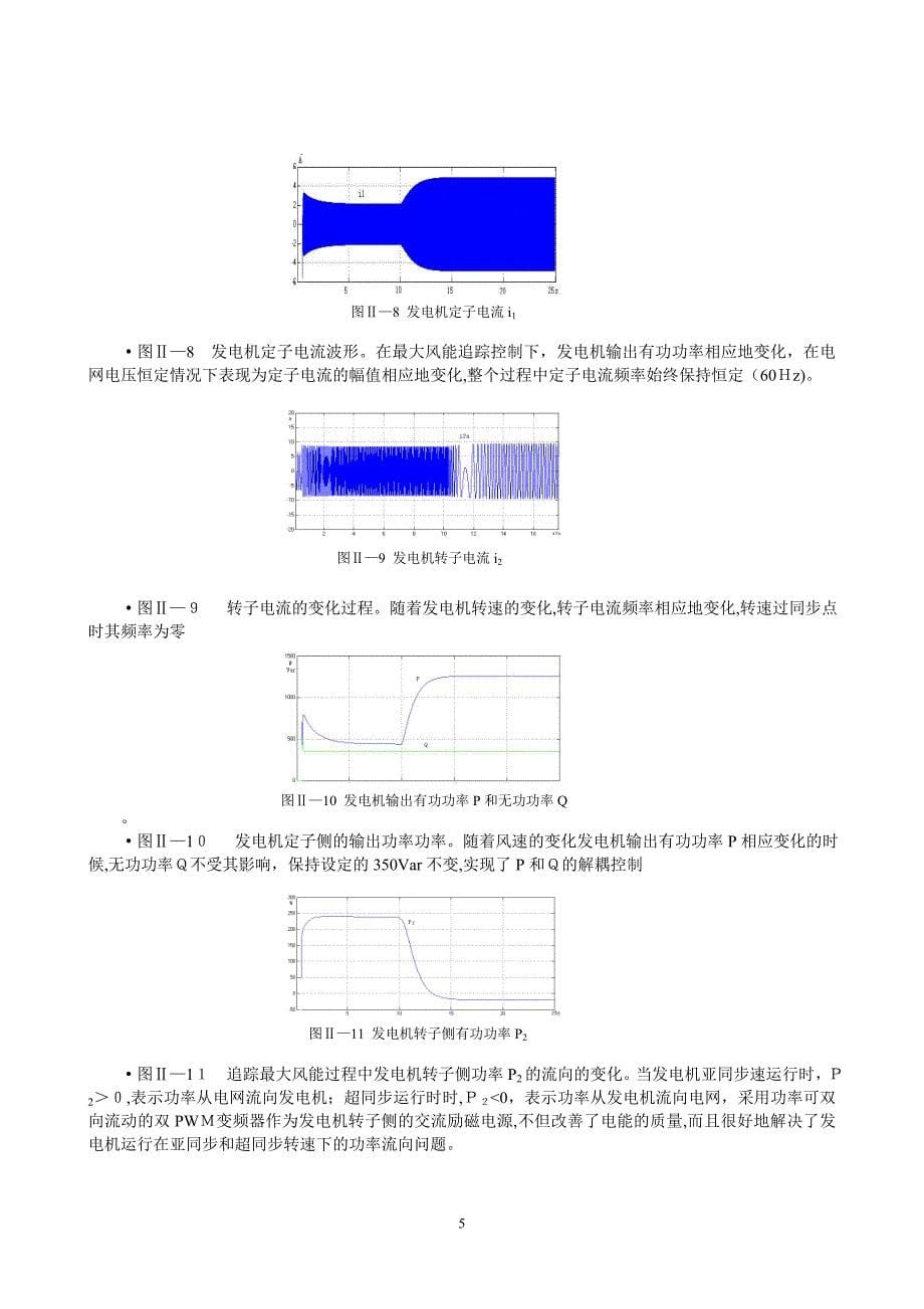 交流励磁发电机变速恒频运行原理_第5页