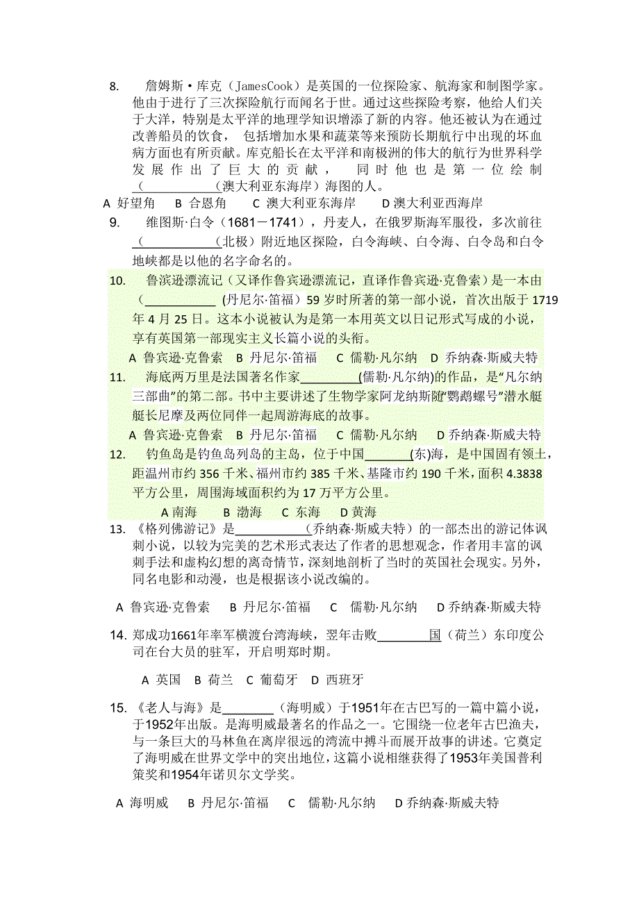 海名人类 题目.doc_第2页