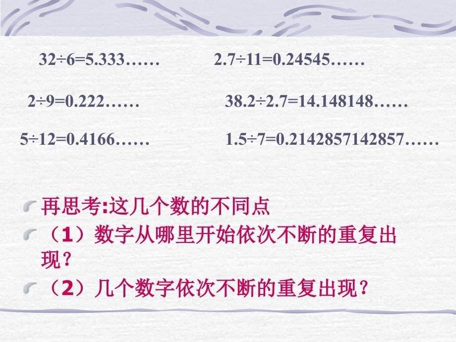 五年级上册数学课件-《循环小数》人教版新课标（2018秋）(共16张PPT)_第5页