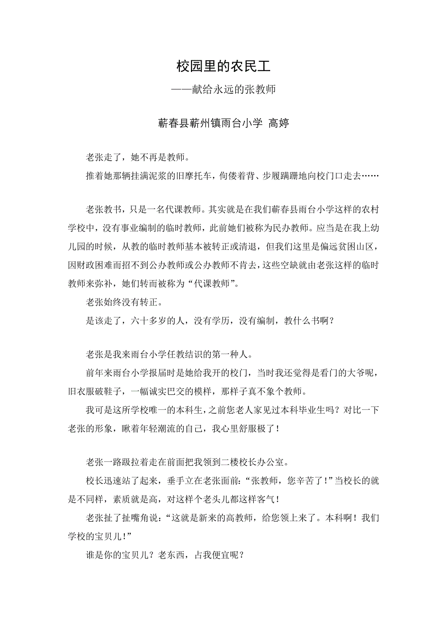 校园里的农民工_第1页