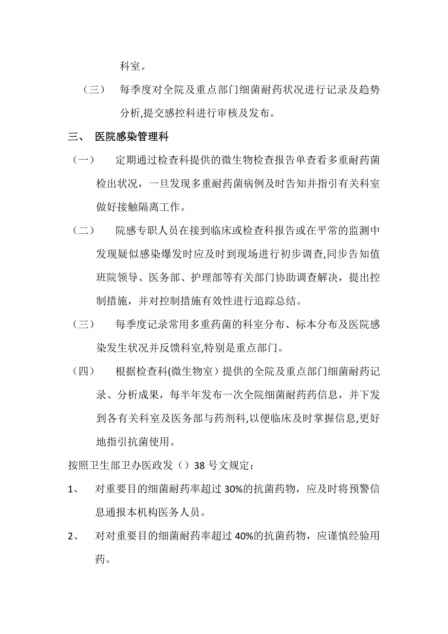 细菌耐药性监测及预警机制_第3页