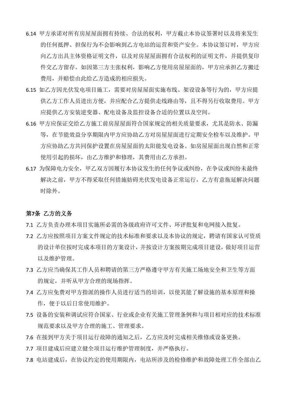 光伏能源合同管理协议书范本_第5页