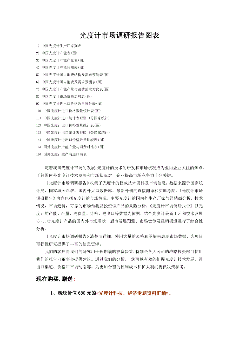 光度计生产技术及市场调研报告_第2页