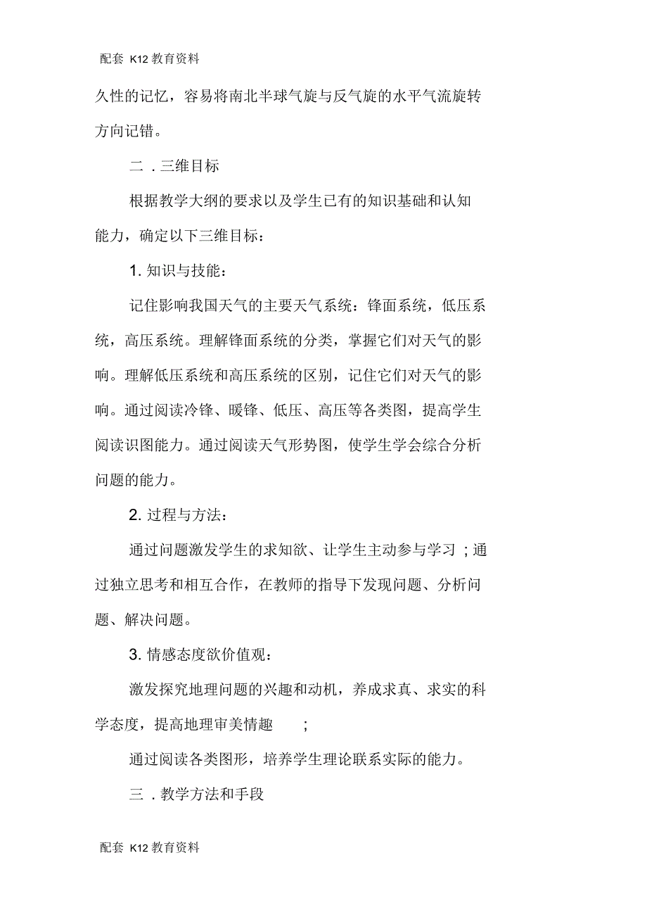 常见的天气系统教学设计_第4页