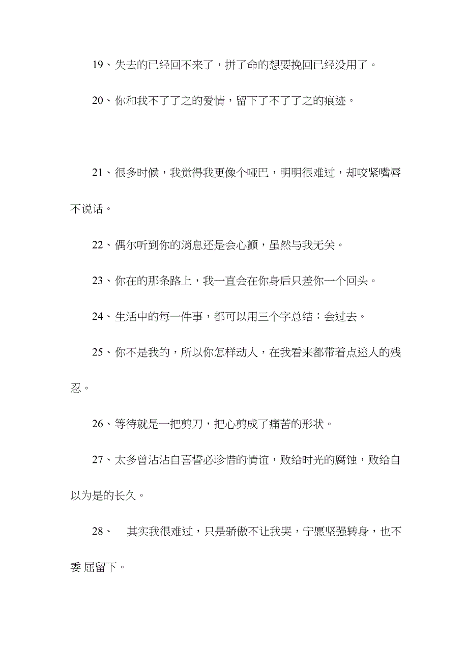 心情说说：有时候折腾一下只为了证明自己的存在性_第3页