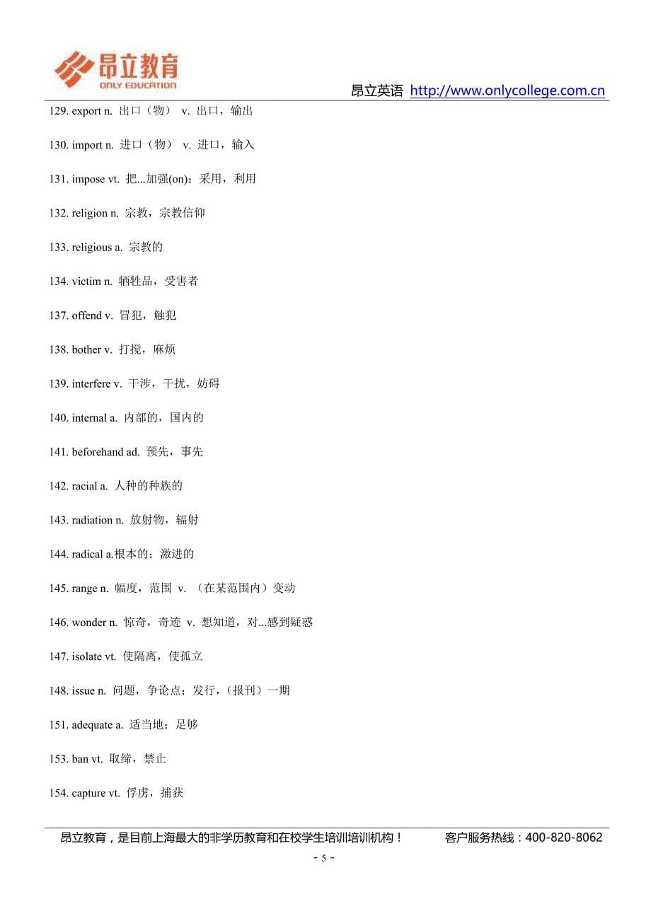 大学英语四级阅读高频词汇.doc_第5页