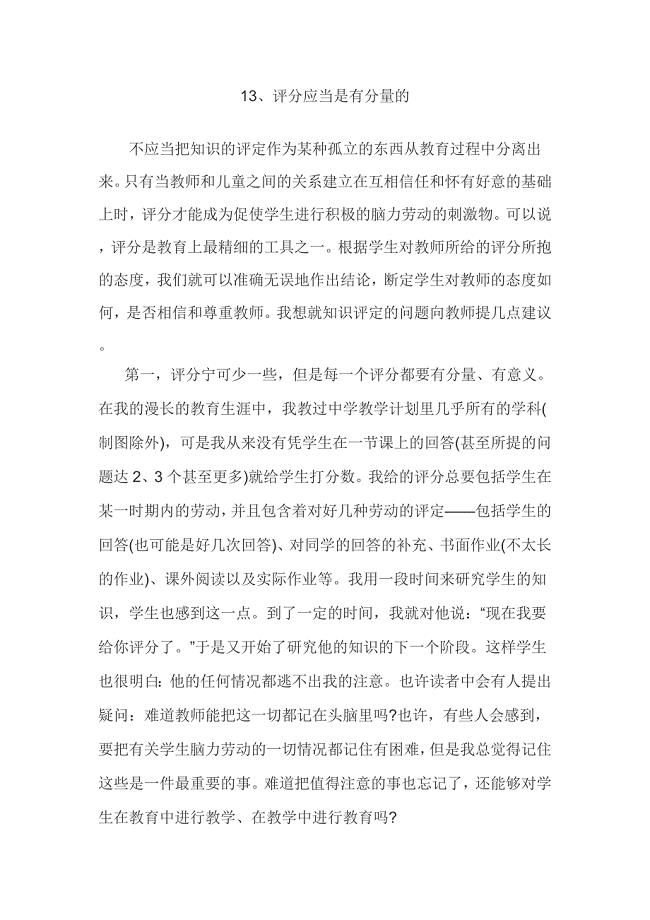 给教师的建议13.doc