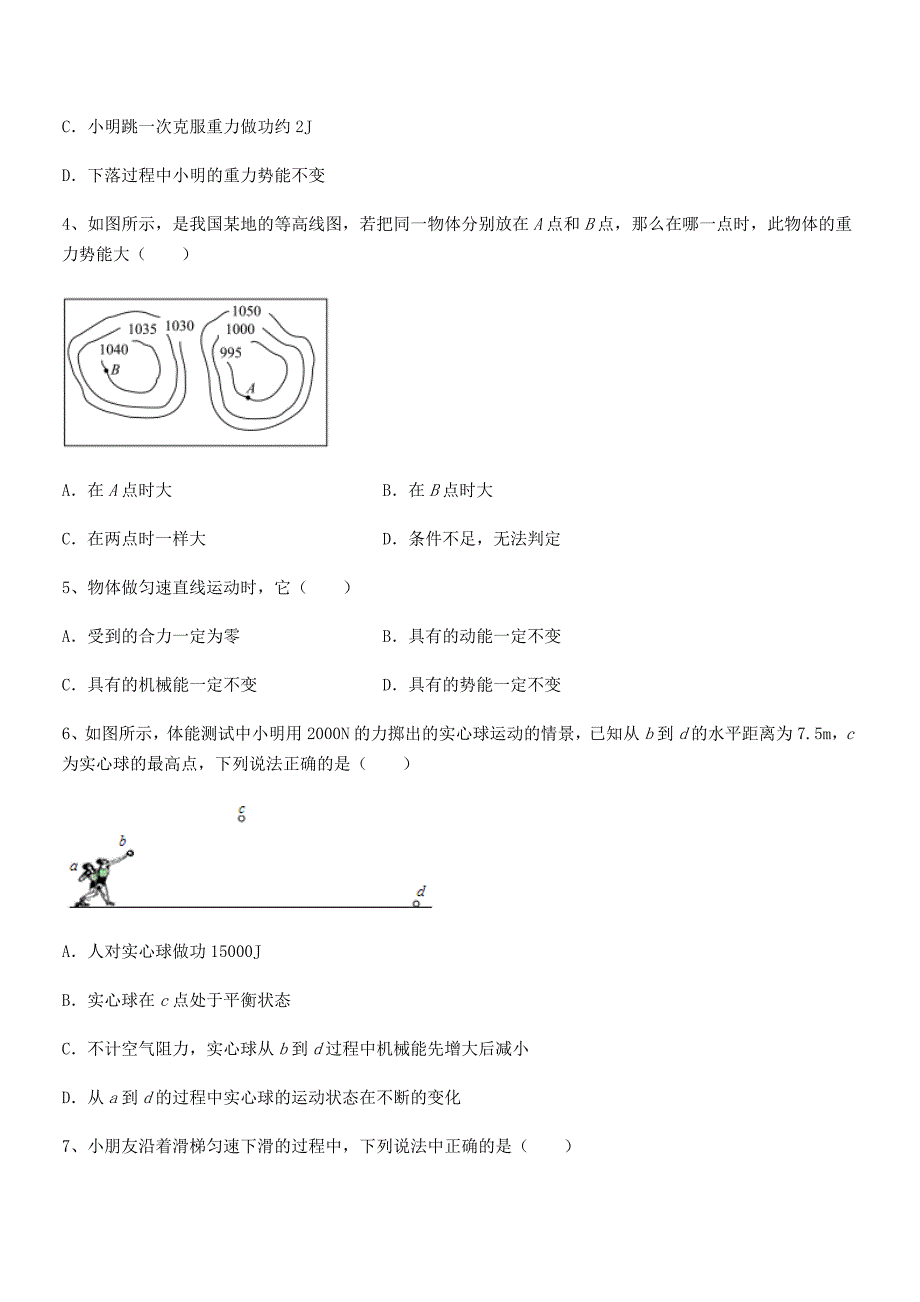 2018-2019年度人教版八年级物理上册第十一章功和机械能同步试卷(A4打印版).docx_第2页