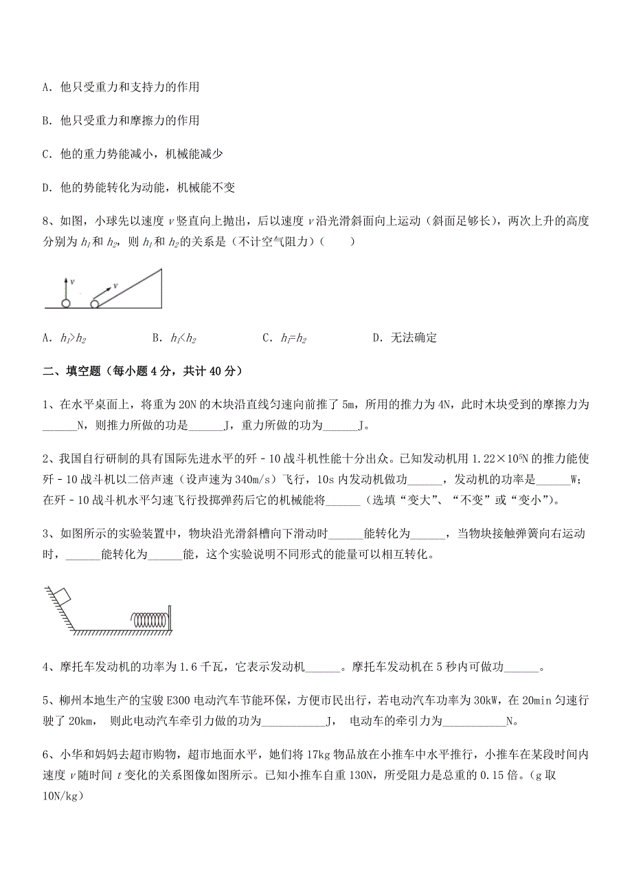 2018-2019年度人教版八年级物理上册第十一章功和机械能同步试卷(A4打印版).docx_第3页