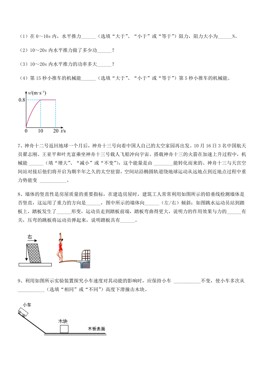 2018-2019年度人教版八年级物理上册第十一章功和机械能同步试卷(A4打印版).docx_第4页