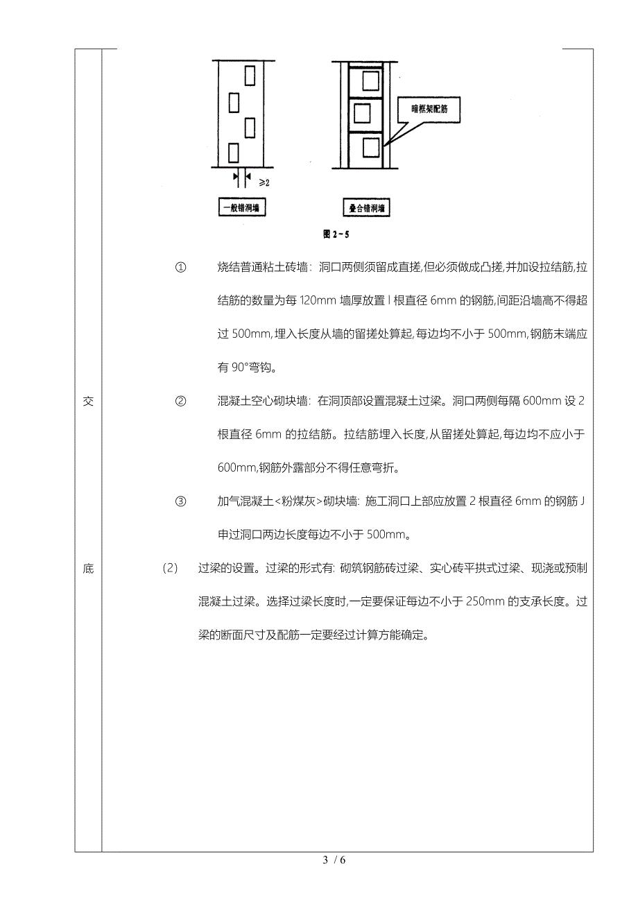 施工技术交底10施工洞的留置与处理_第3页