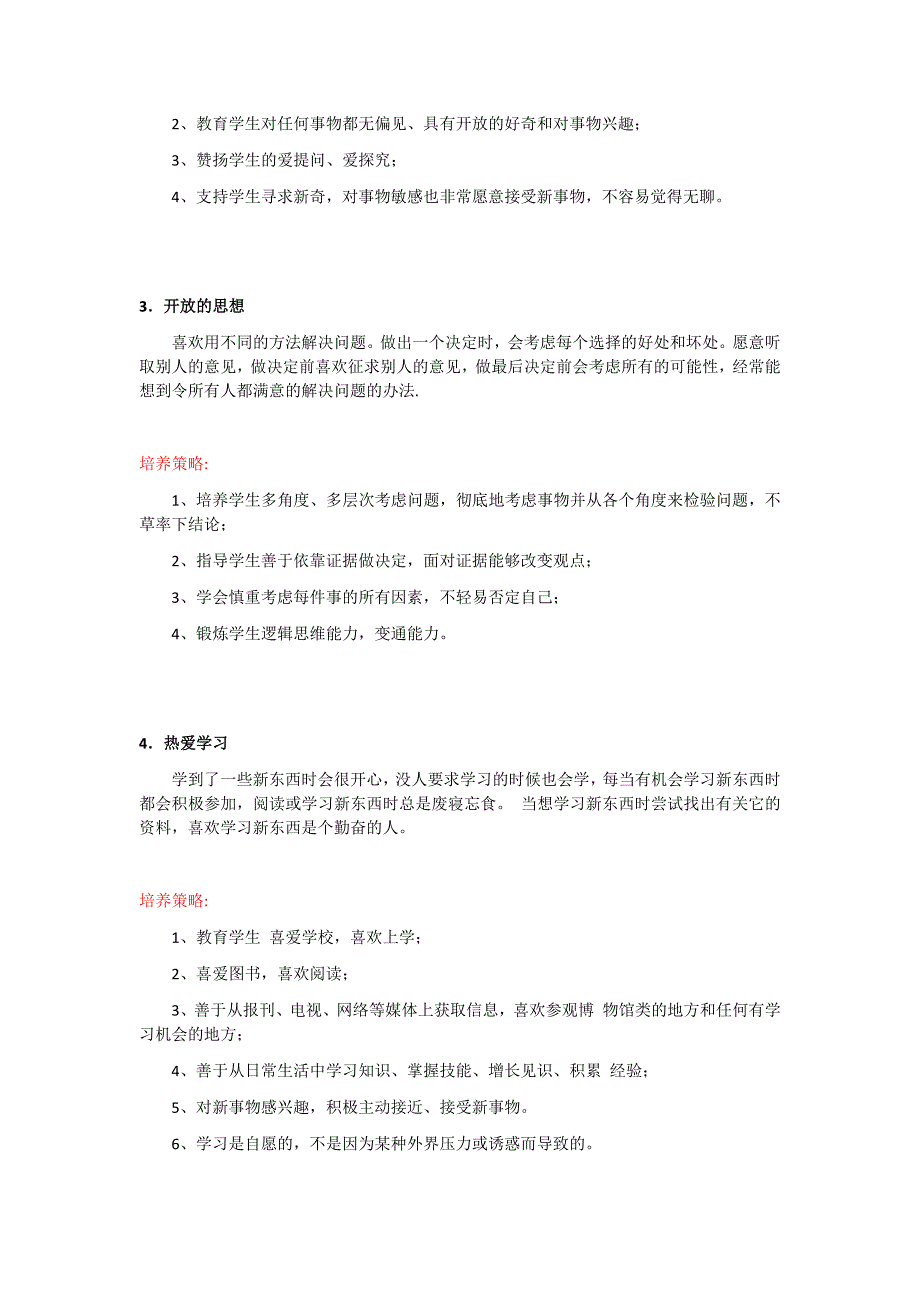 积极心理学提出的六大美德24项积极心理品质.doc_第2页