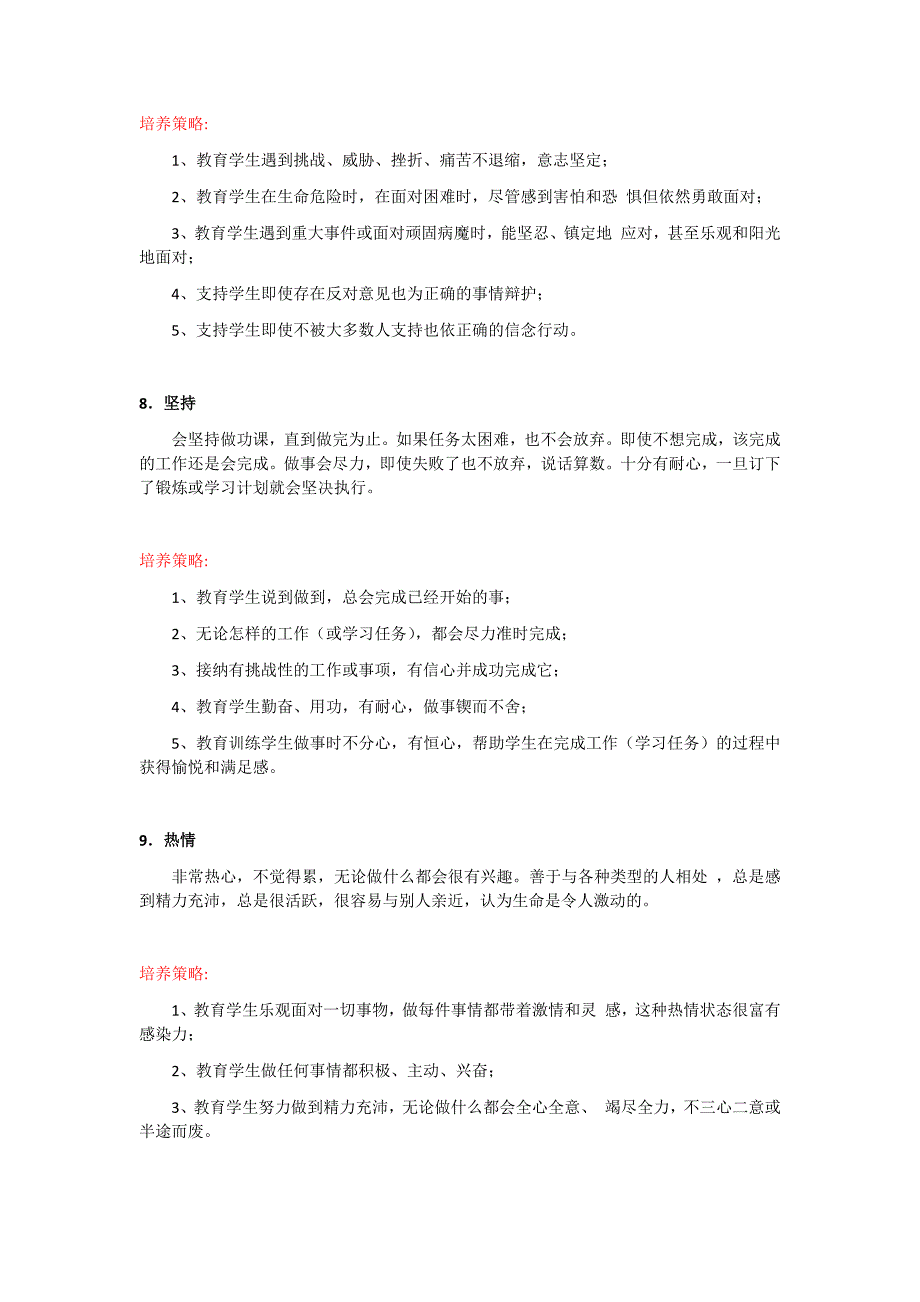 积极心理学提出的六大美德24项积极心理品质.doc_第4页