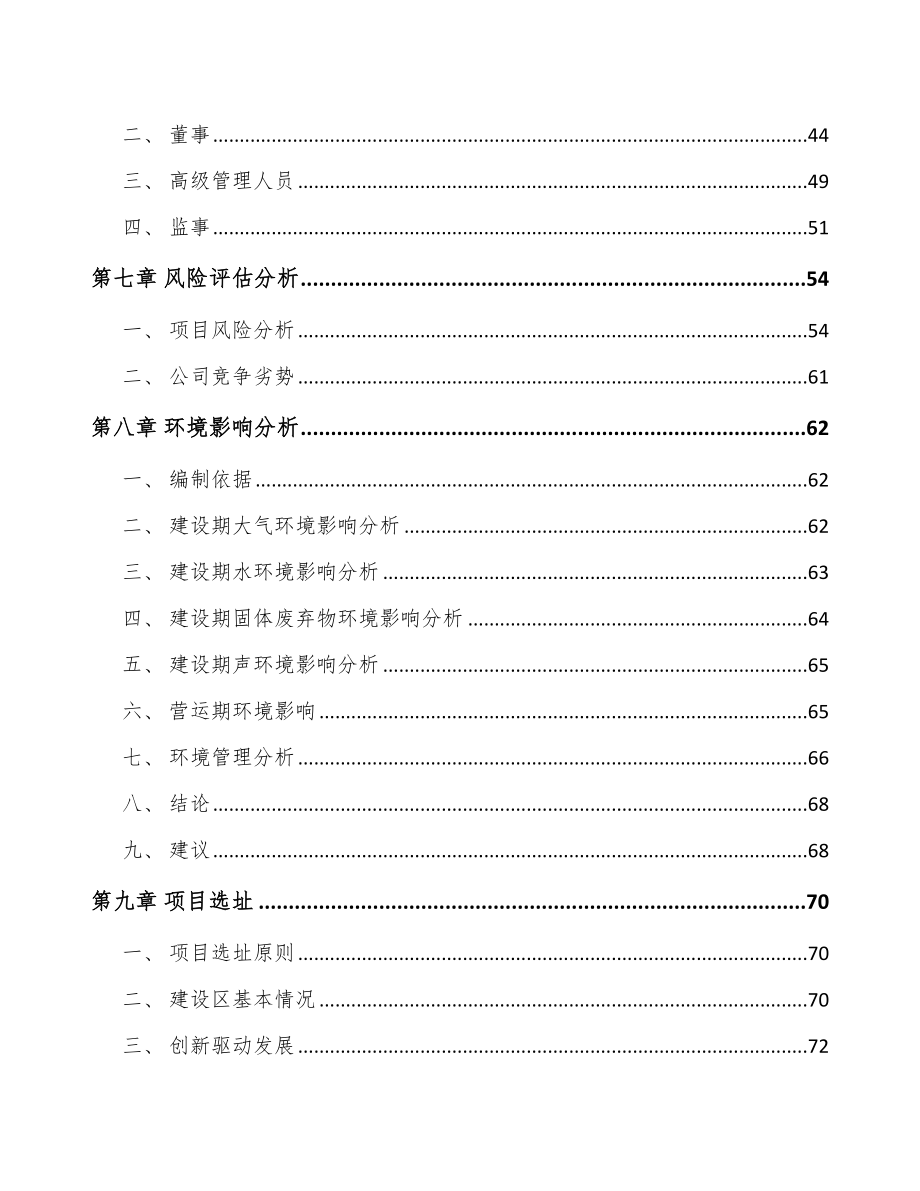 杭州关于成立医学影像设备公司可行性研究报告_第5页