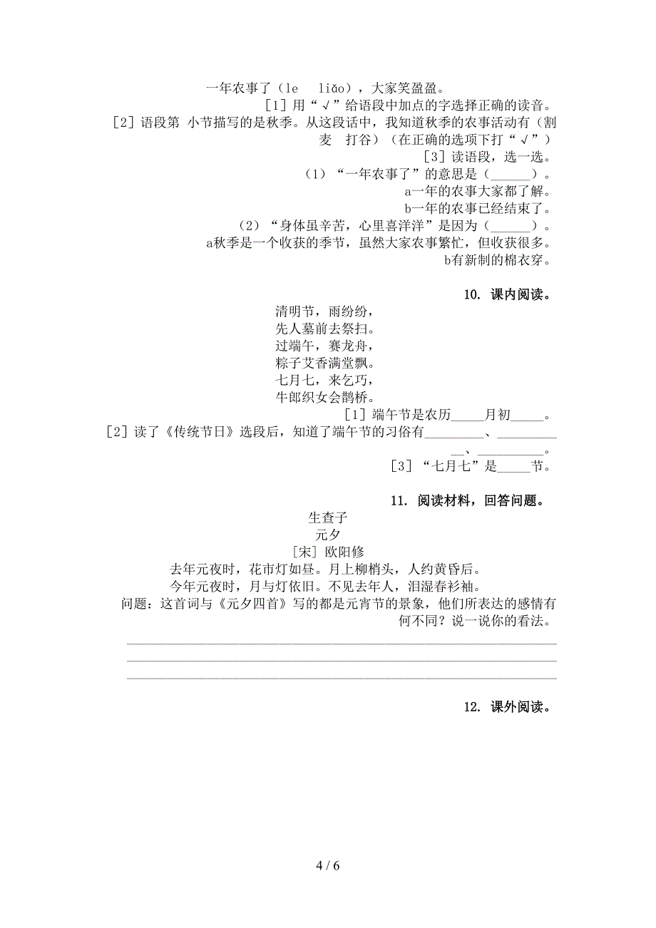 二年级语文上学期古诗阅读与理解专项同步练习北师大版_第4页