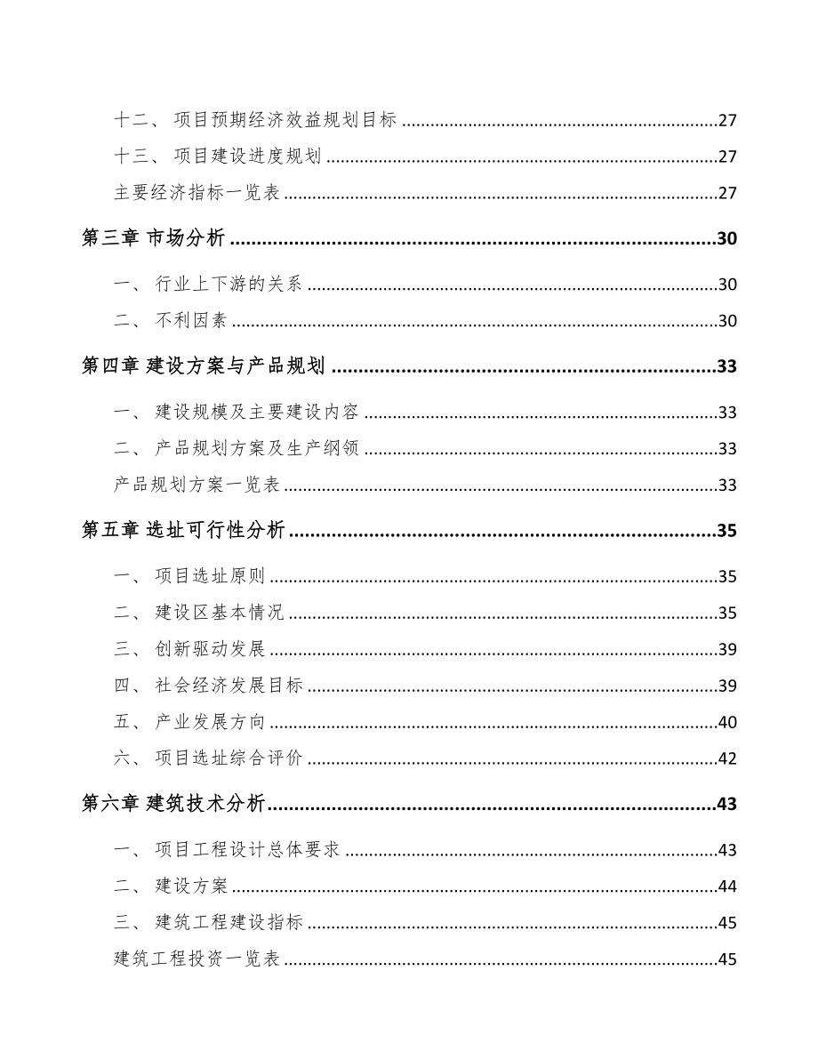 镇江工业机器人项目可行性研究报告(DOC 91页)_第2页