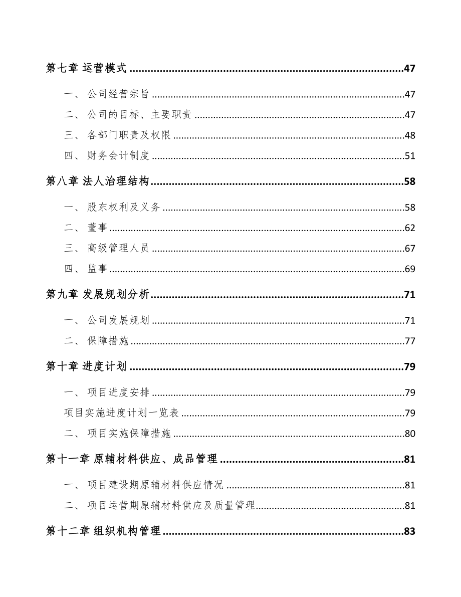 镇江工业机器人项目可行性研究报告(DOC 91页)_第3页