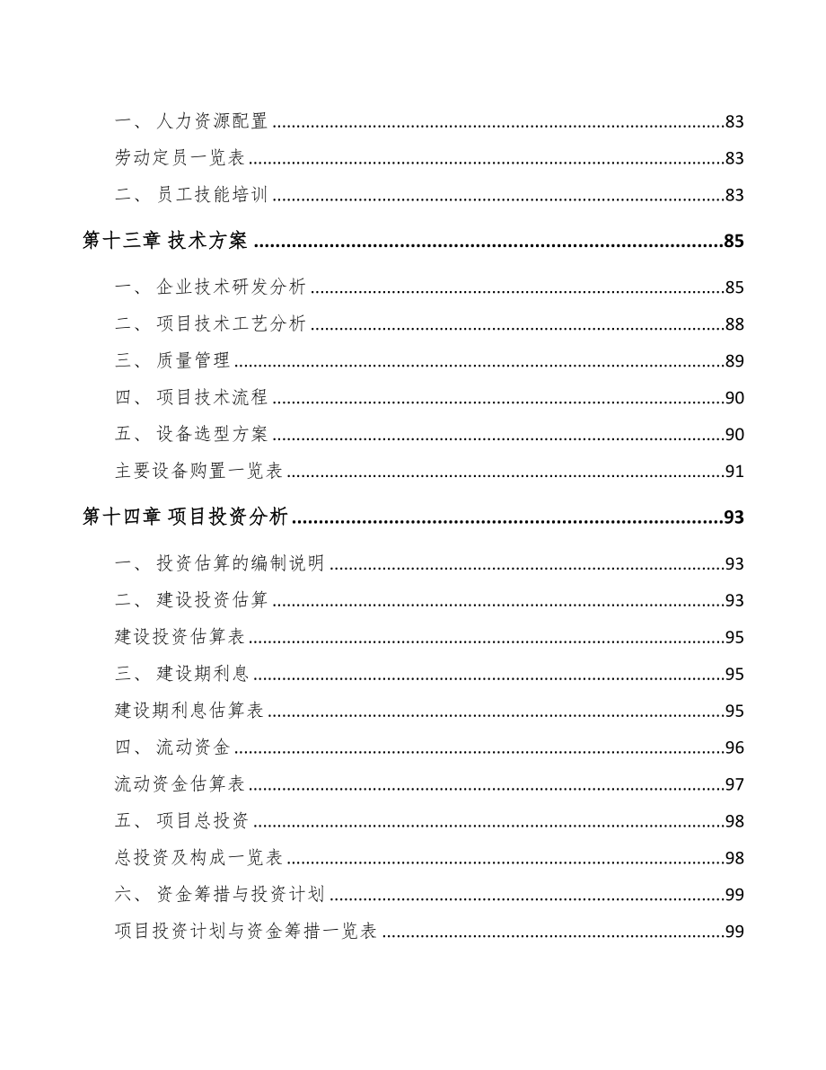 镇江工业机器人项目可行性研究报告(DOC 91页)_第4页