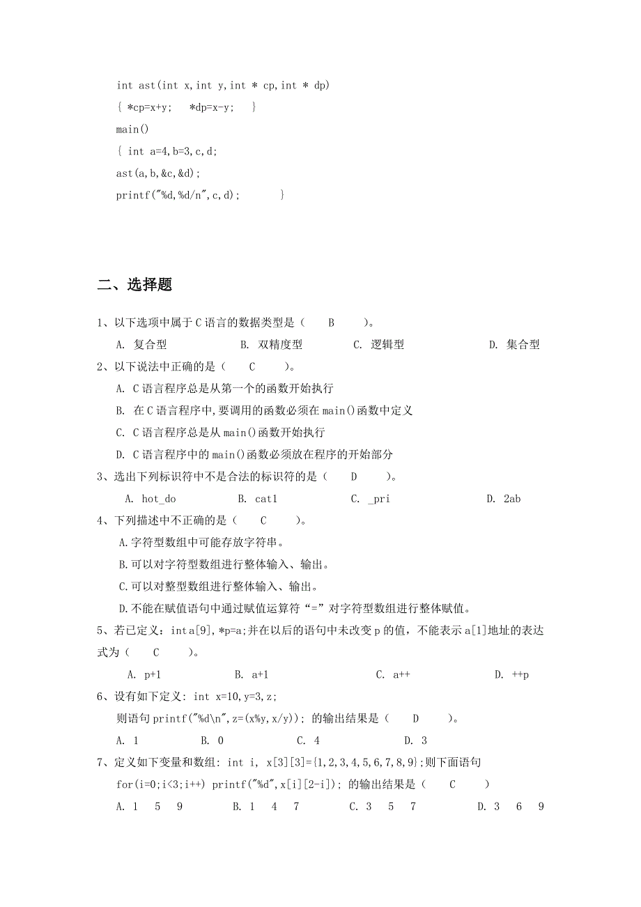 《C语言程序设计》试题二及答案_第2页