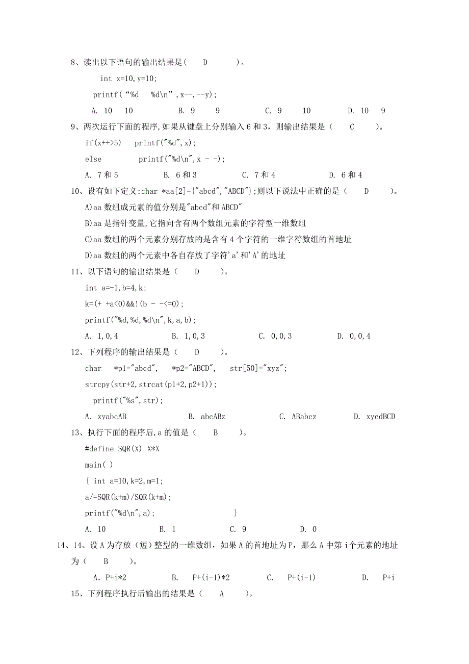 《C语言程序设计》试题二及答案_第3页