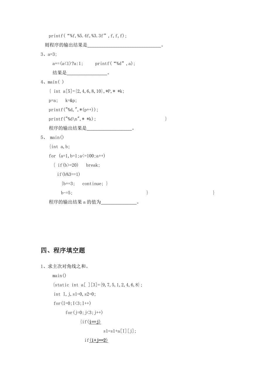 《C语言程序设计》试题二及答案_第5页