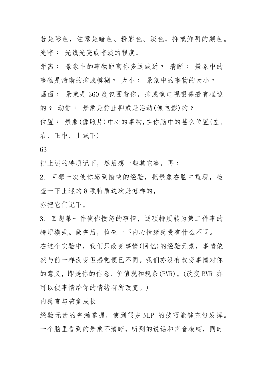 戴志强NLP教练技术讲义(下).docx_第2页