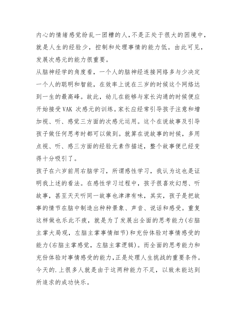 戴志强NLP教练技术讲义(下).docx_第3页