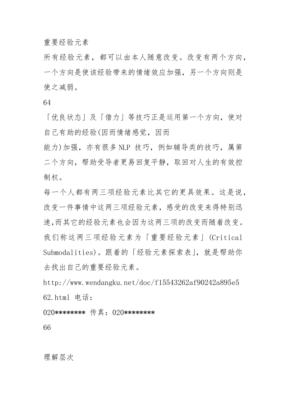 戴志强NLP教练技术讲义(下).docx_第4页