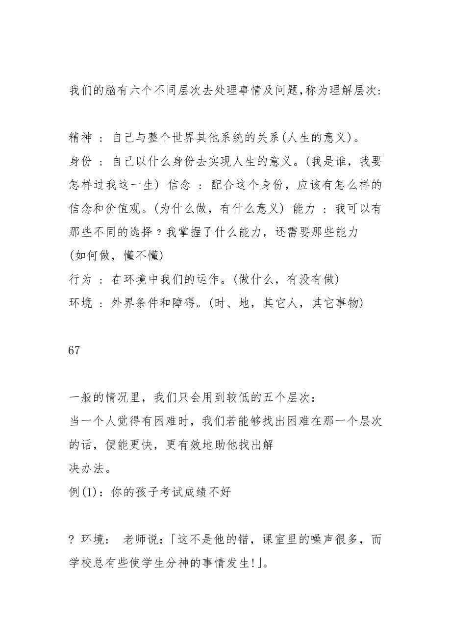 戴志强NLP教练技术讲义(下).docx_第5页