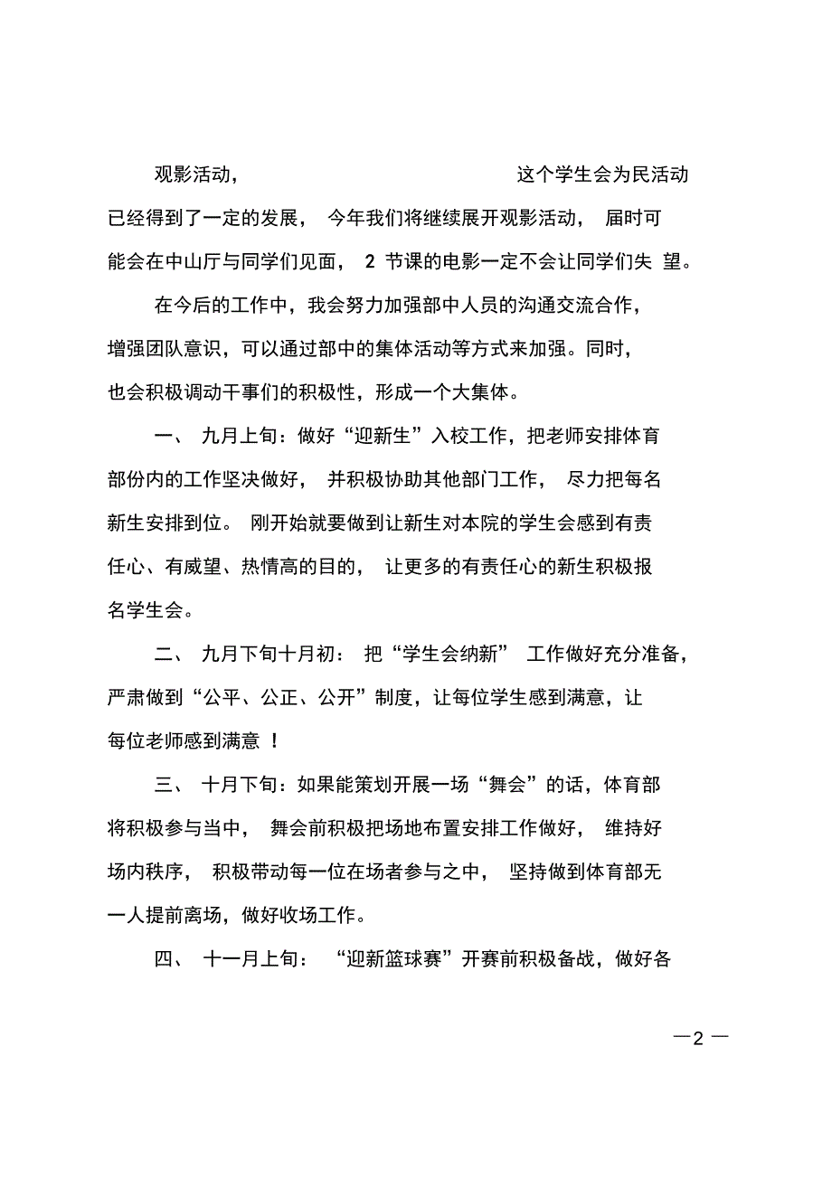 大学部门工作计划范文2019_第2页