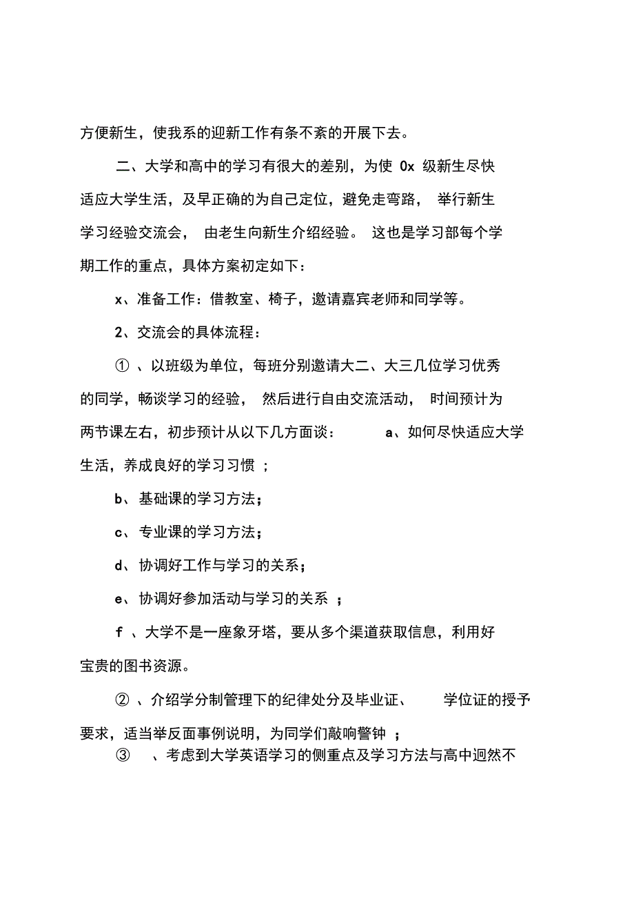 大学部门工作计划范文2019_第4页