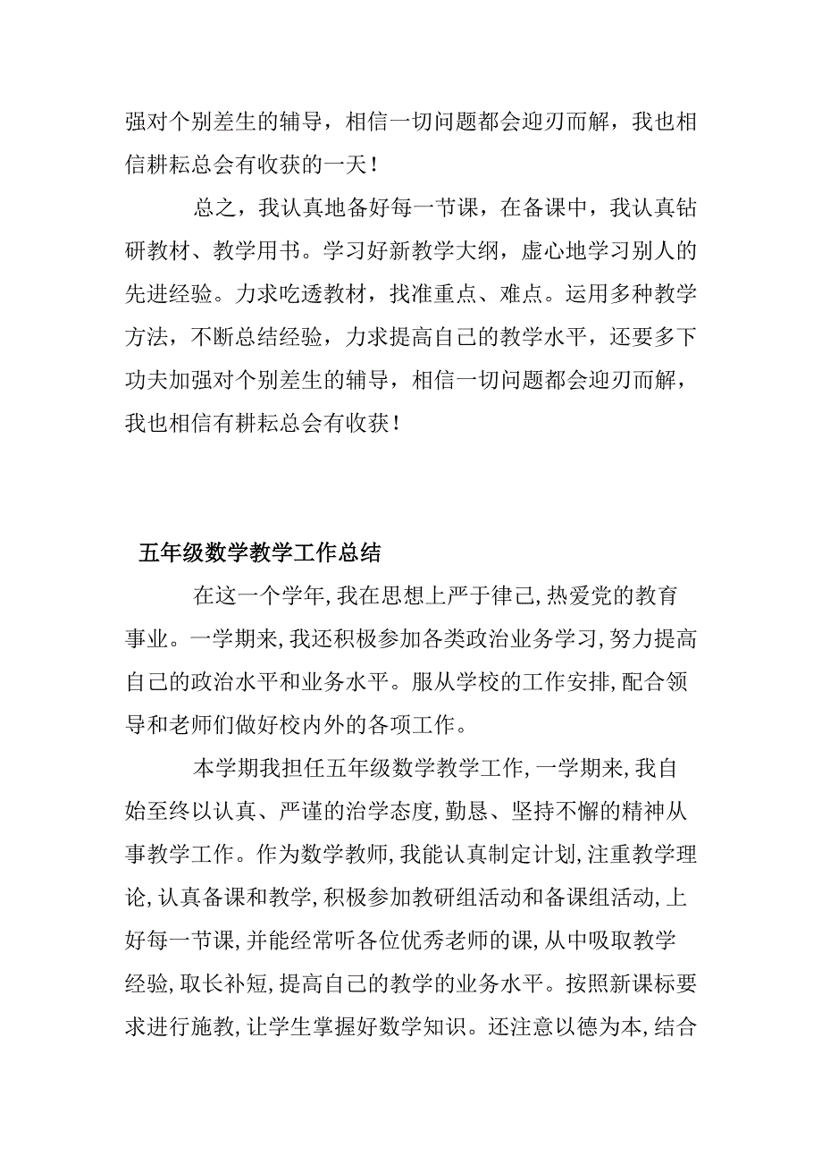 小学五年级数学老师教学工作总结_第3页