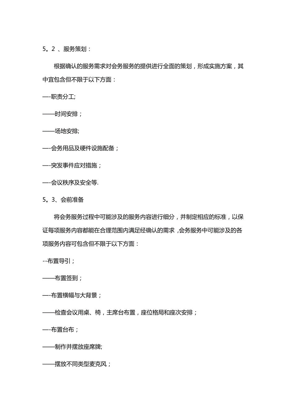 会务服务方案_第3页