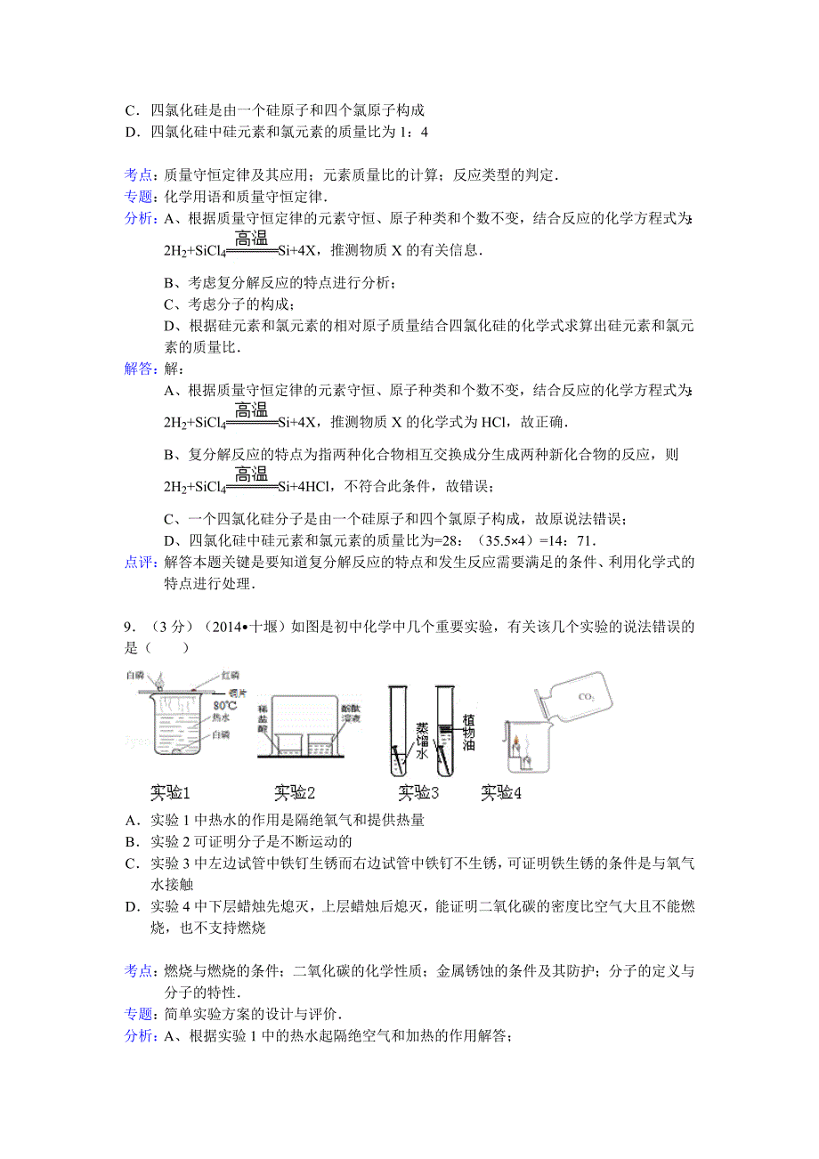 湖北省十堰市2014年中考化学试卷.doc_第5页